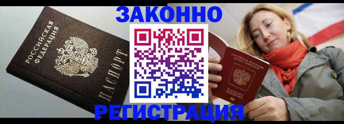временная регистрация недорого в Валдае