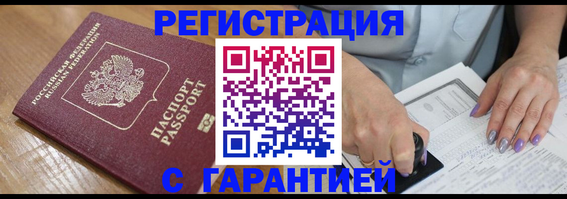 временная регистрация в Валдае